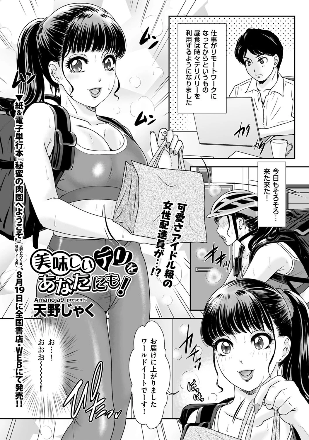 美味しいデリをあなたにも！（単話） 天野じゃく