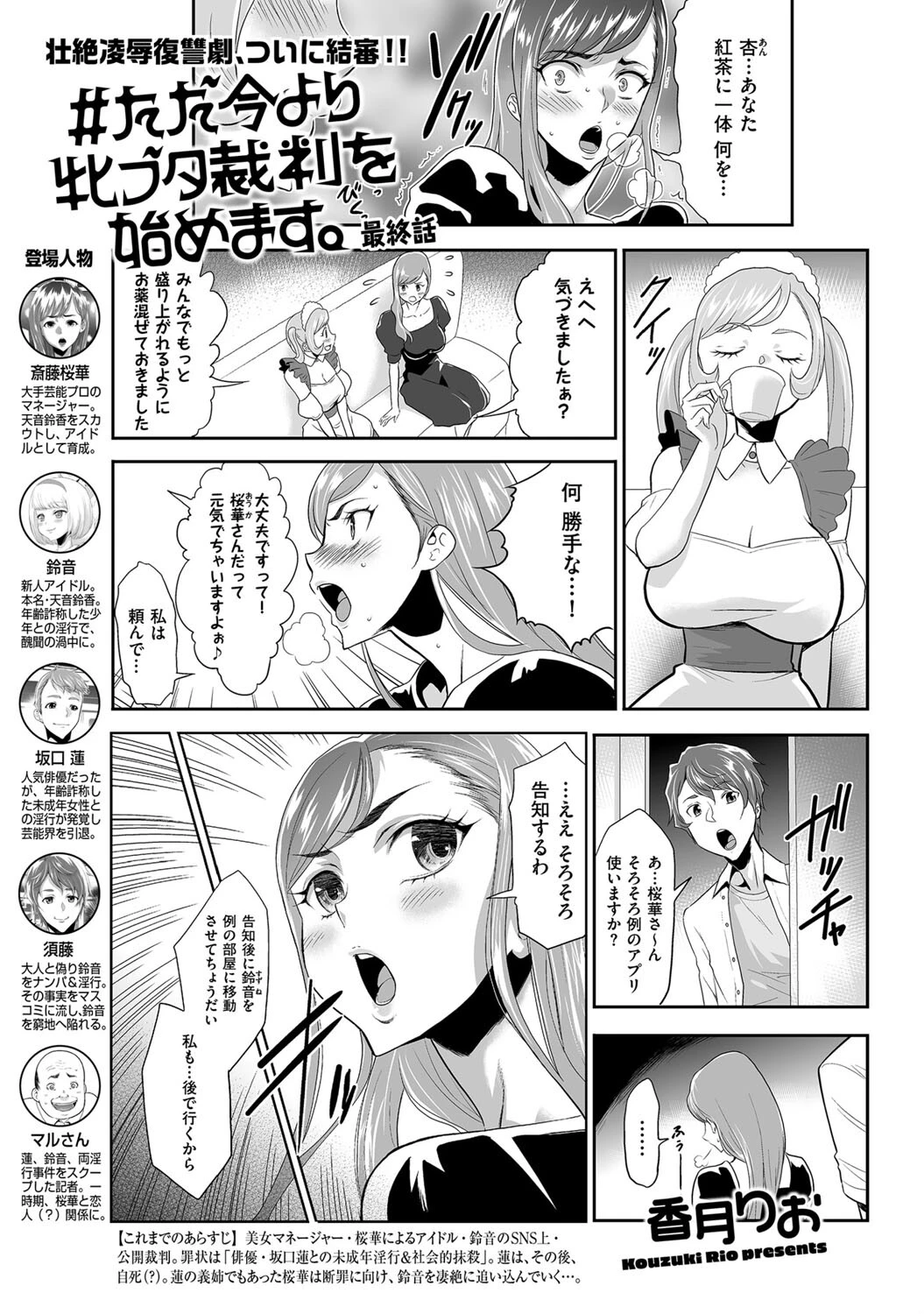 ＃ただ今より牝ブタ裁判を始めます。（単話） 香月りお