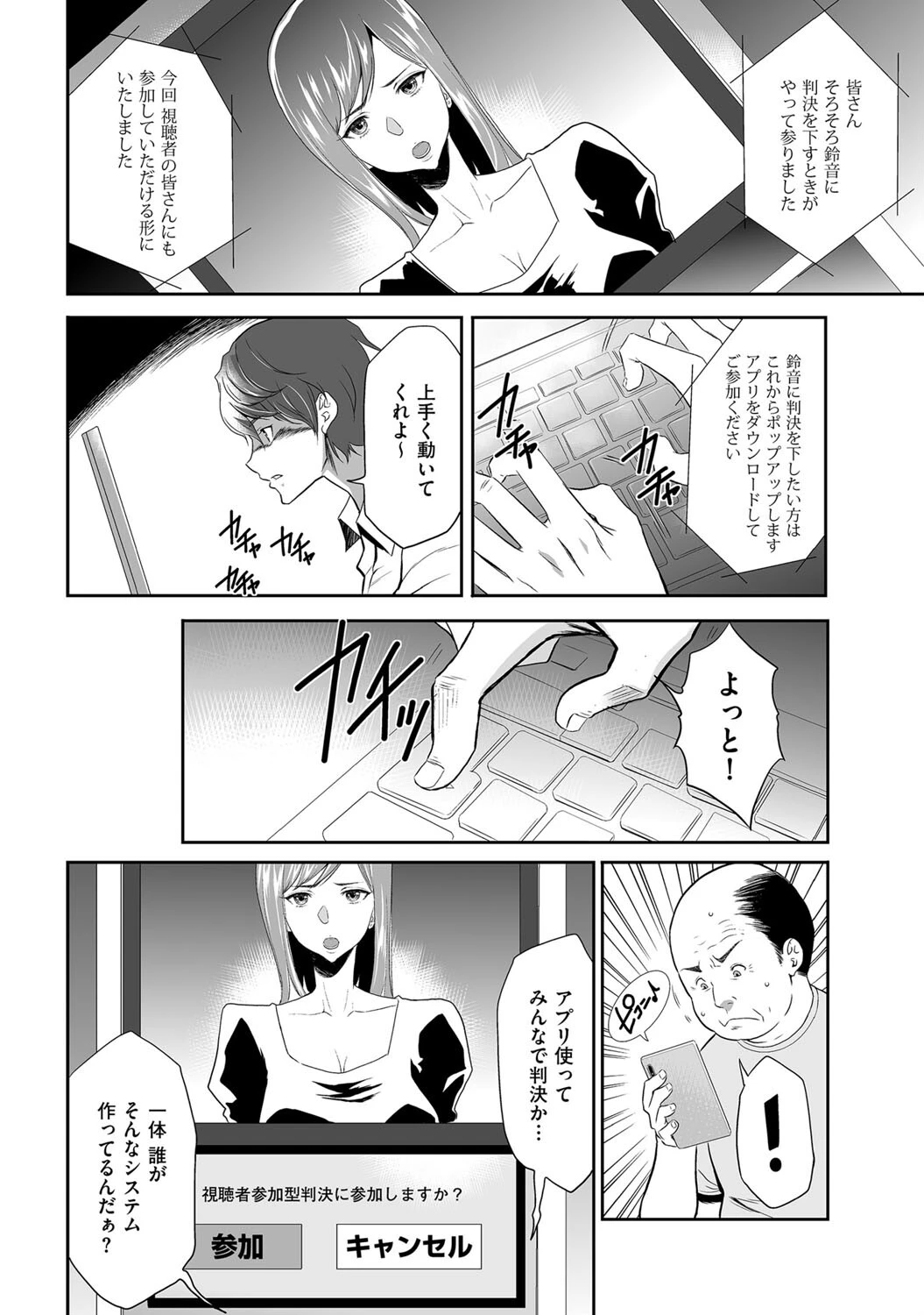 ＃ただ今より牝ブタ裁判を始めます。（単話） 2ページ