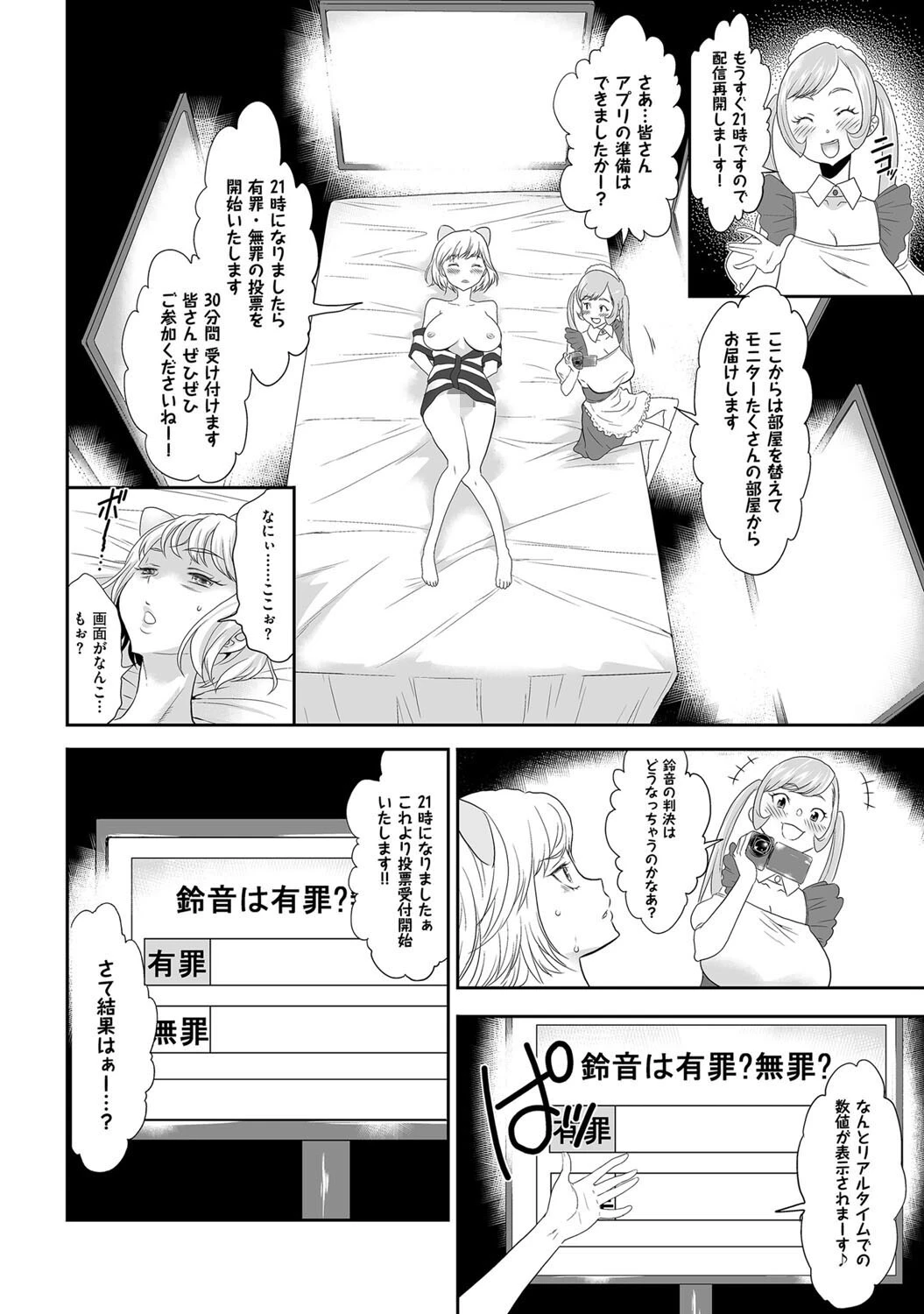 ＃ただ今より牝ブタ裁判を始めます。（単話） 4ページ