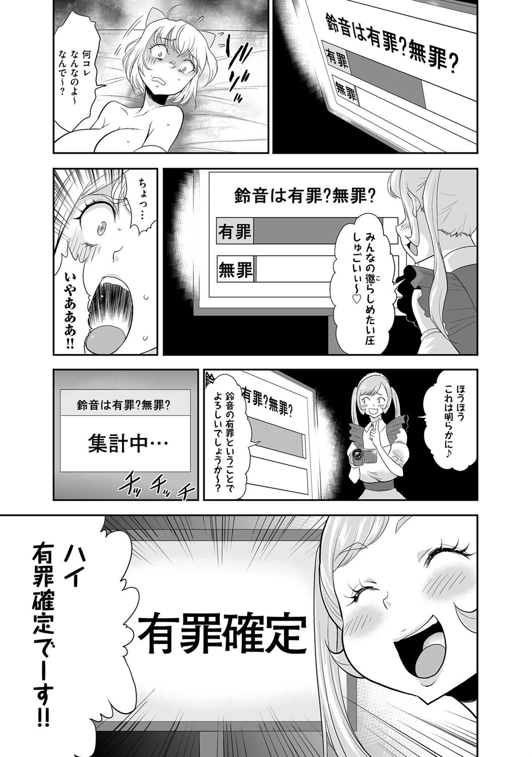 ＃ただ今より牝ブタ裁判を始めます。（単話） 5ページ