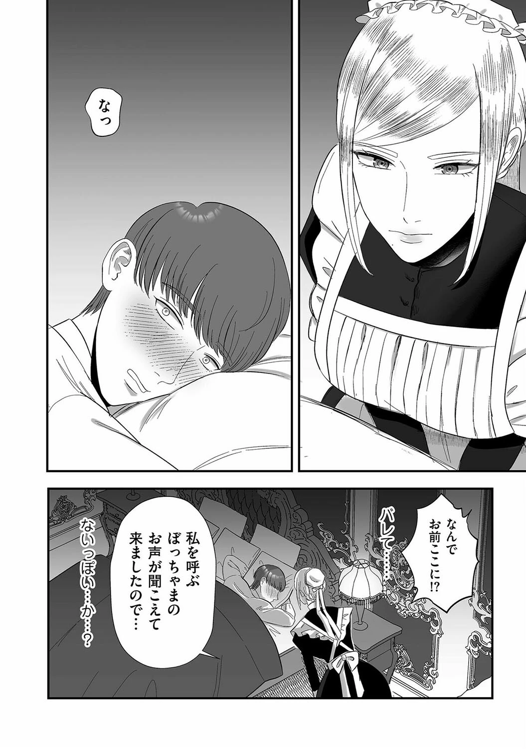 ずっと前から苦手なメイド(単話) 4ページ