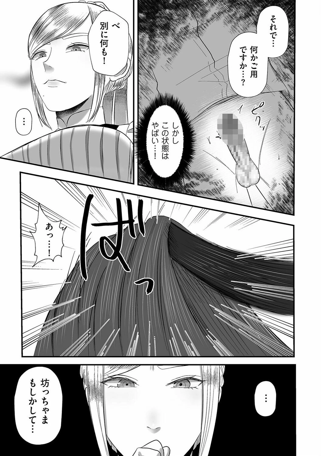 ずっと前から苦手なメイド(単話) 5ページ