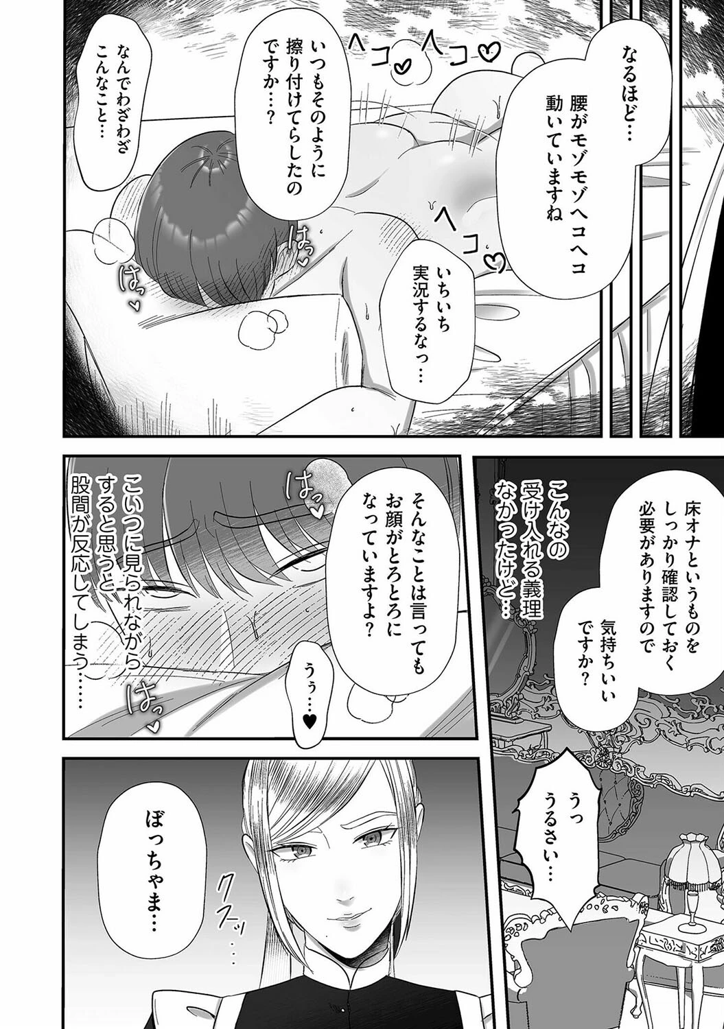 ずっと前から苦手なメイド（単話） 8ページ