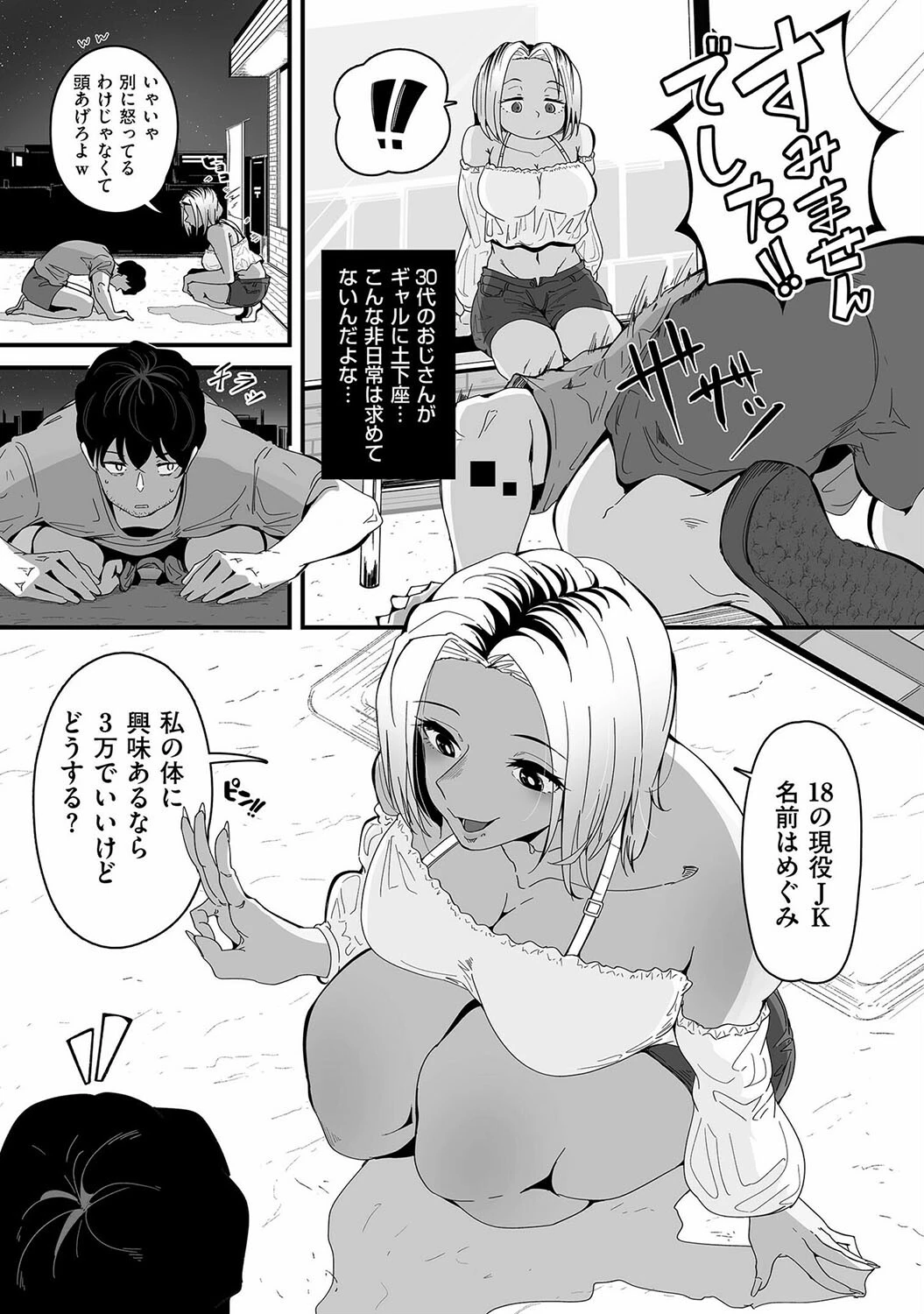 ビッチの初アナ頂きます！（単話） 4ページ