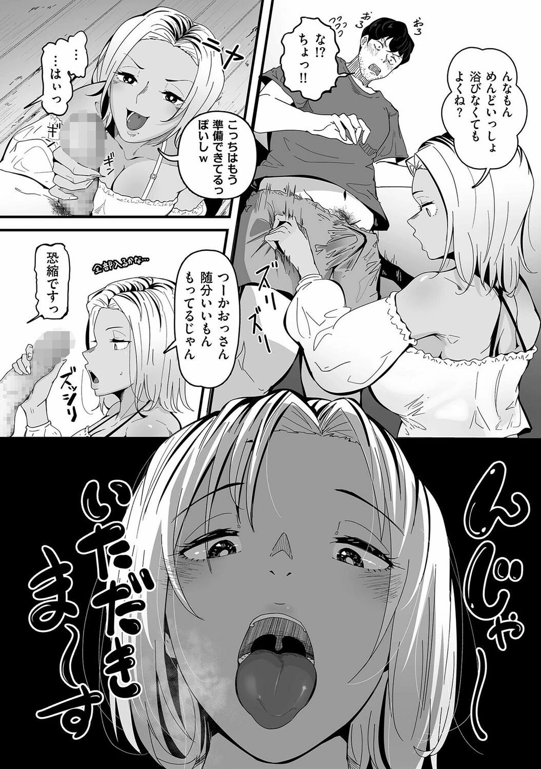 ビッチの初アナ頂きます！（単話） 6ページ