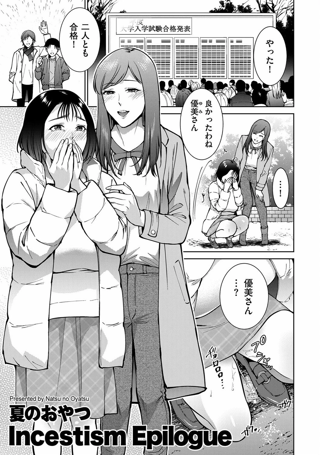 Incestism Epilogue エロ漫画 無料