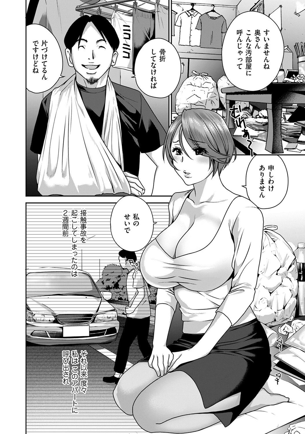 舐めたり吸ったり転がしたり…みだれる人妻(単話) 2ページ