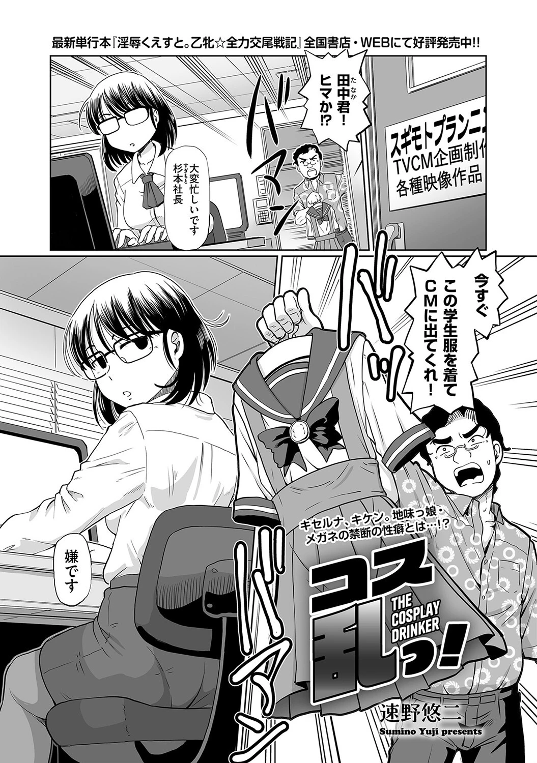 コス乱っ！ 速野悠二