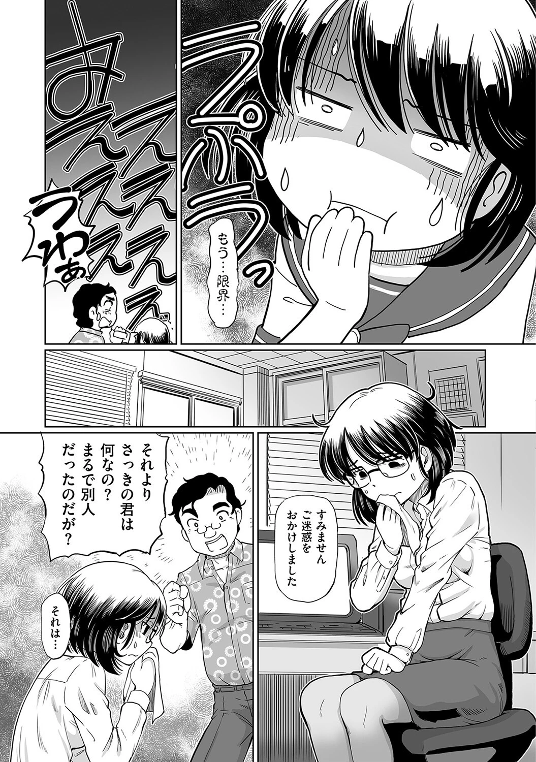 コス乱っ! 7ページ