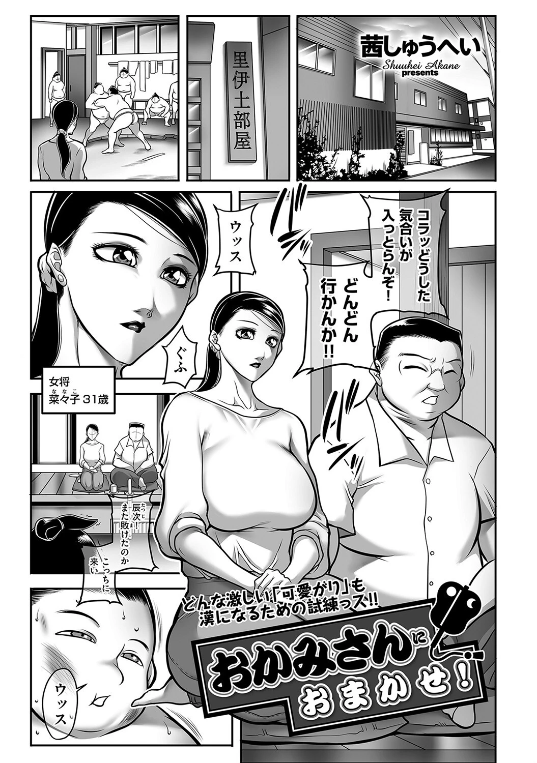 おかみさんにおまかせ！（単話） エロ漫画 無料