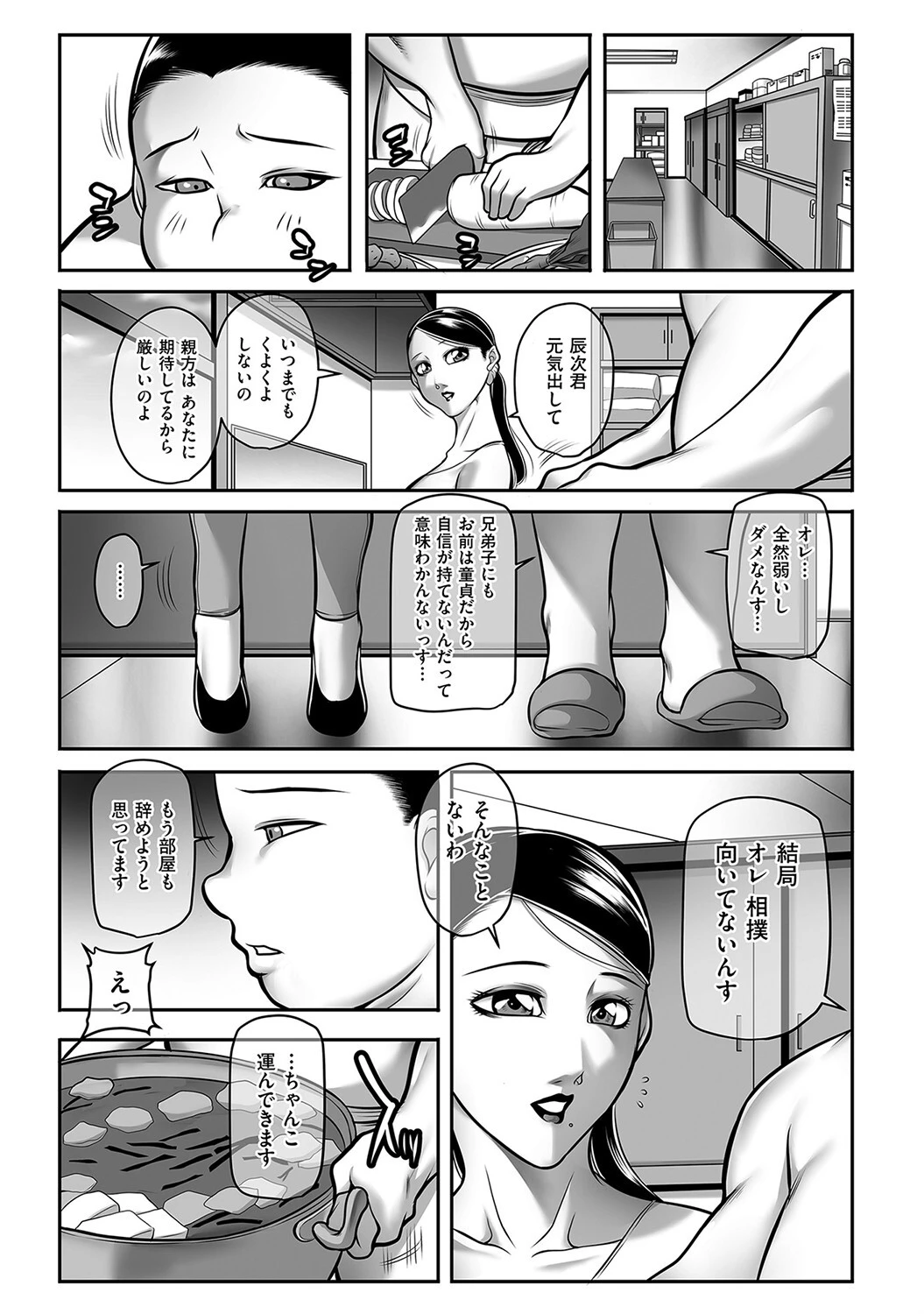 おかみさんにおまかせ!(単話) 3ページ