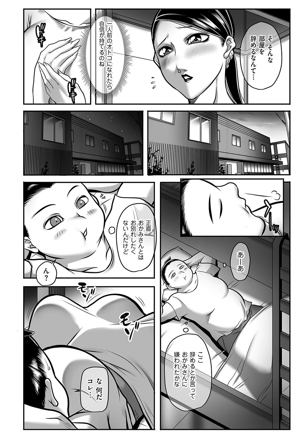 おかみさんにおまかせ！（単話） 4ページ