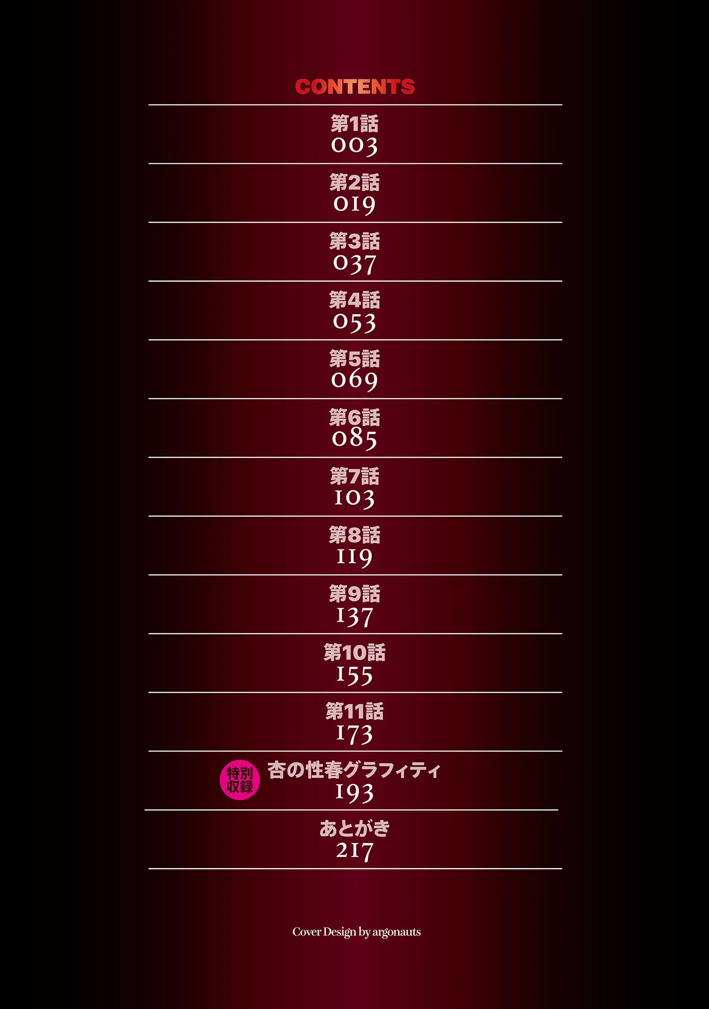 ＃ただ今より牝ブタ裁判を始めます。【電子特装版】 2ページ