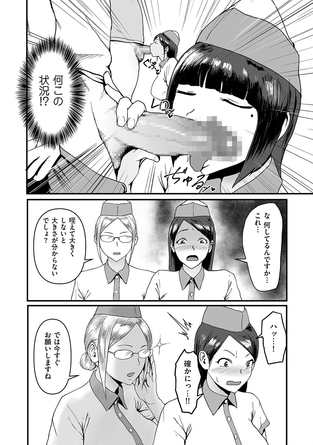 Big cockキャンペーン開催！！（単話） 4ページ