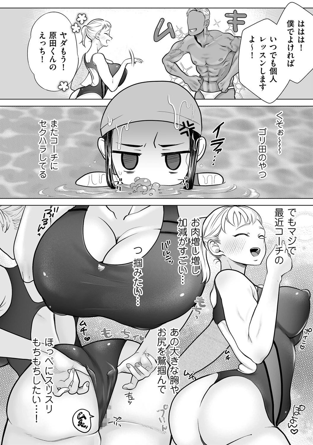 コーチがえっちなのが悪いんです!(単話) 2ページ