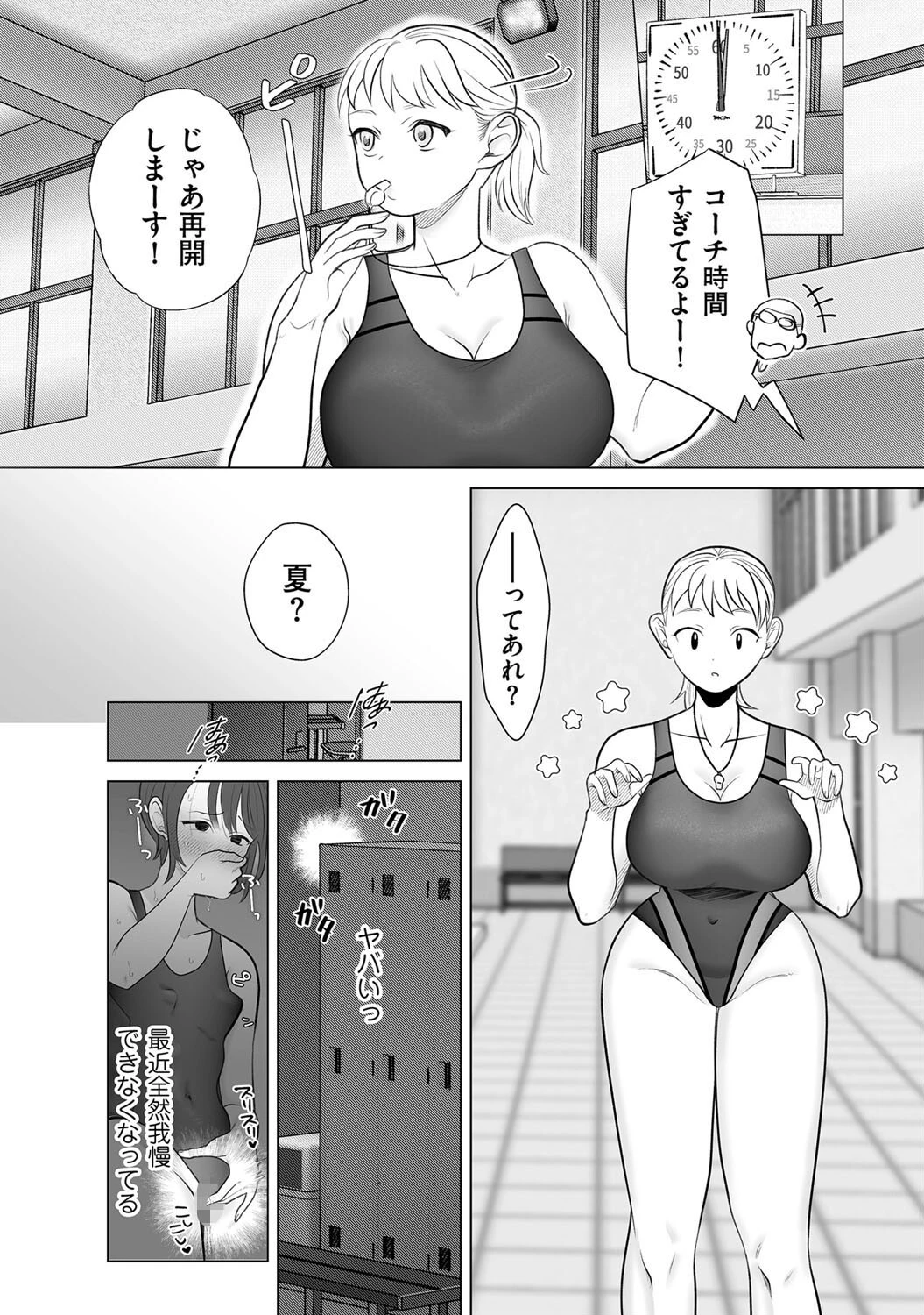 コーチがえっちなのが悪いんです!(単話) 4ページ