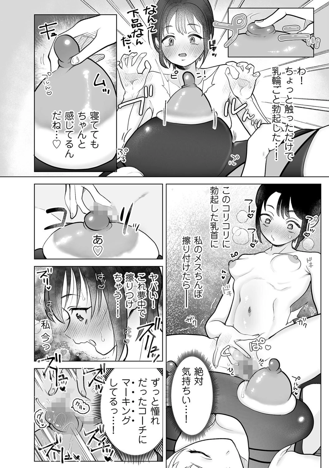 コーチがえっちなのが悪いんです！（単話） 8ページ