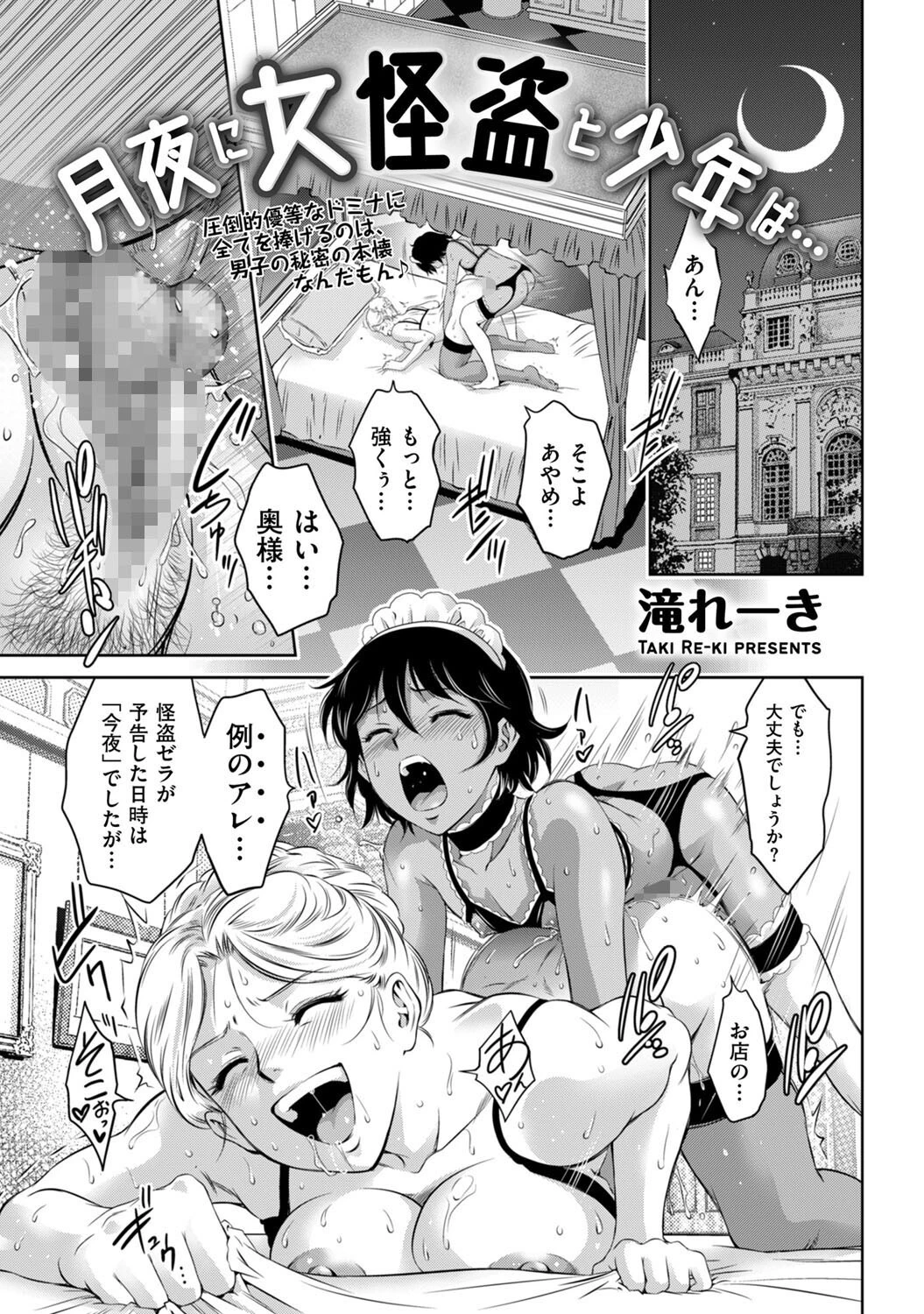 月夜に女怪盗と少年は…（単話） エロ漫画 無料