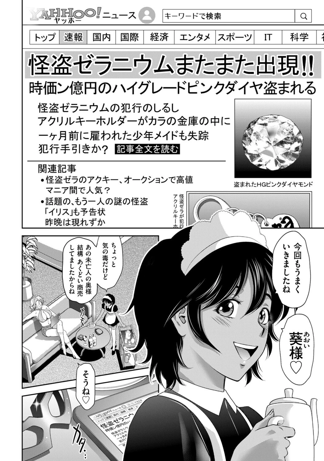 月夜に女怪盗と少年は…(単話) 4ページ