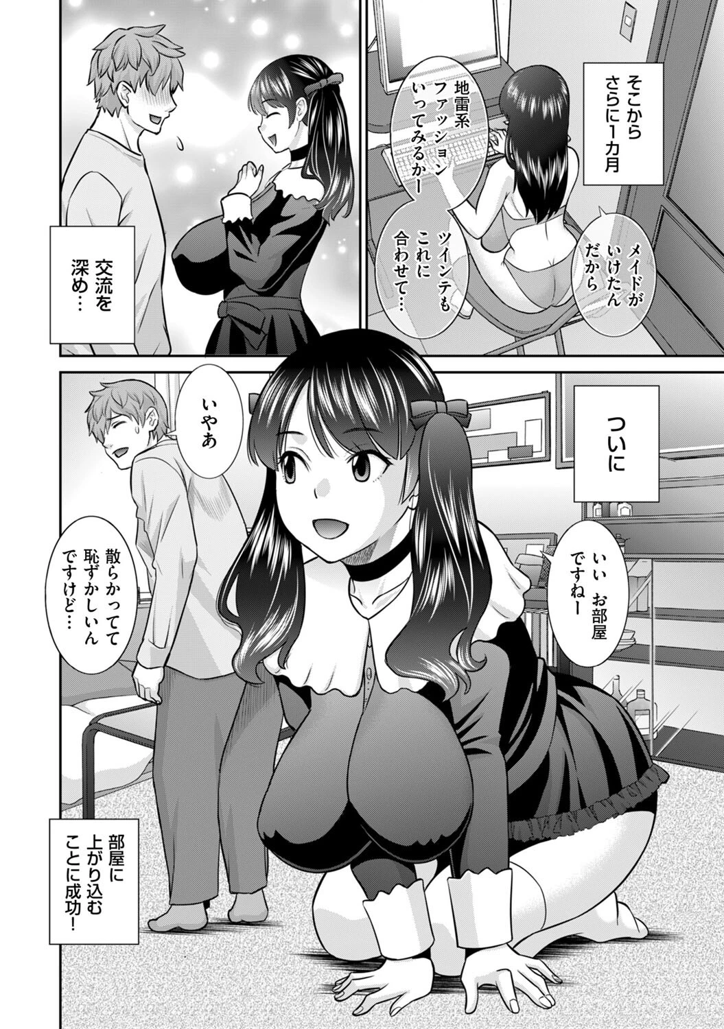 欲求不満主婦の日常 6ページ