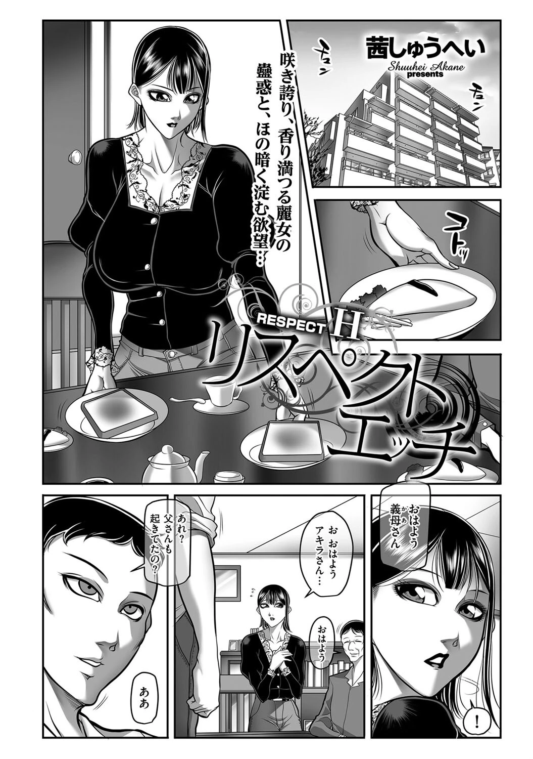 リスペクトエッチ（単話） 茜しゅうへい