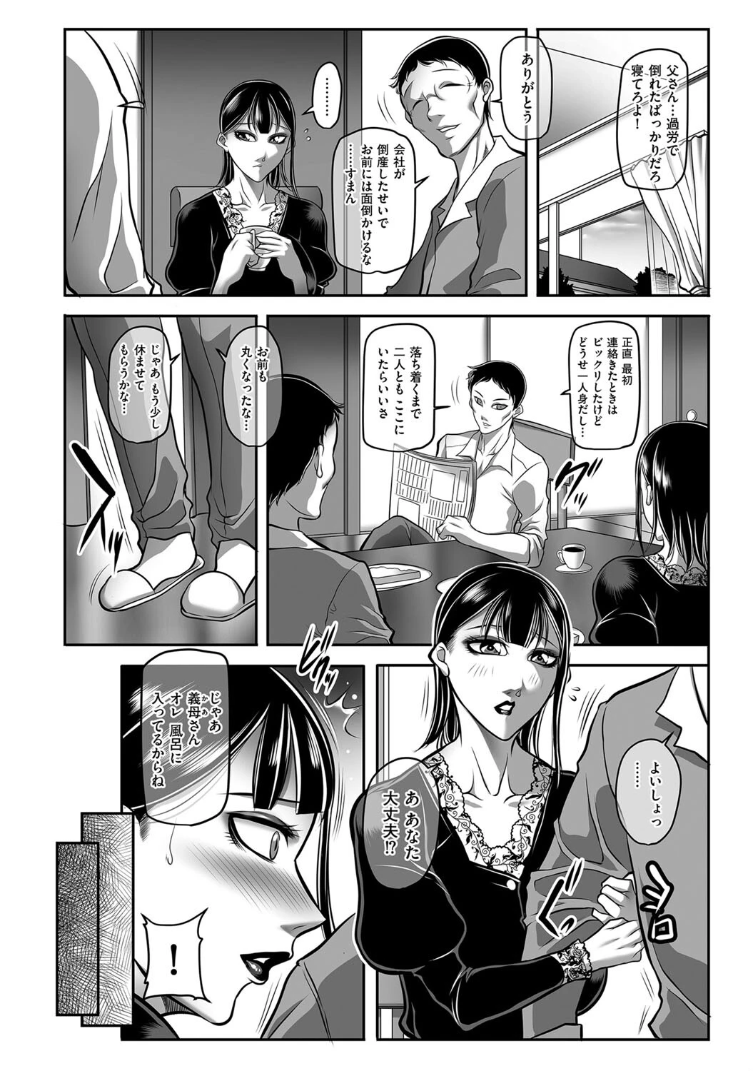 リスペクトエッチ（単話） 2ページ