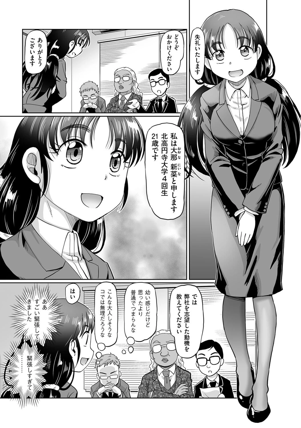 オナ活っ! 3ページ