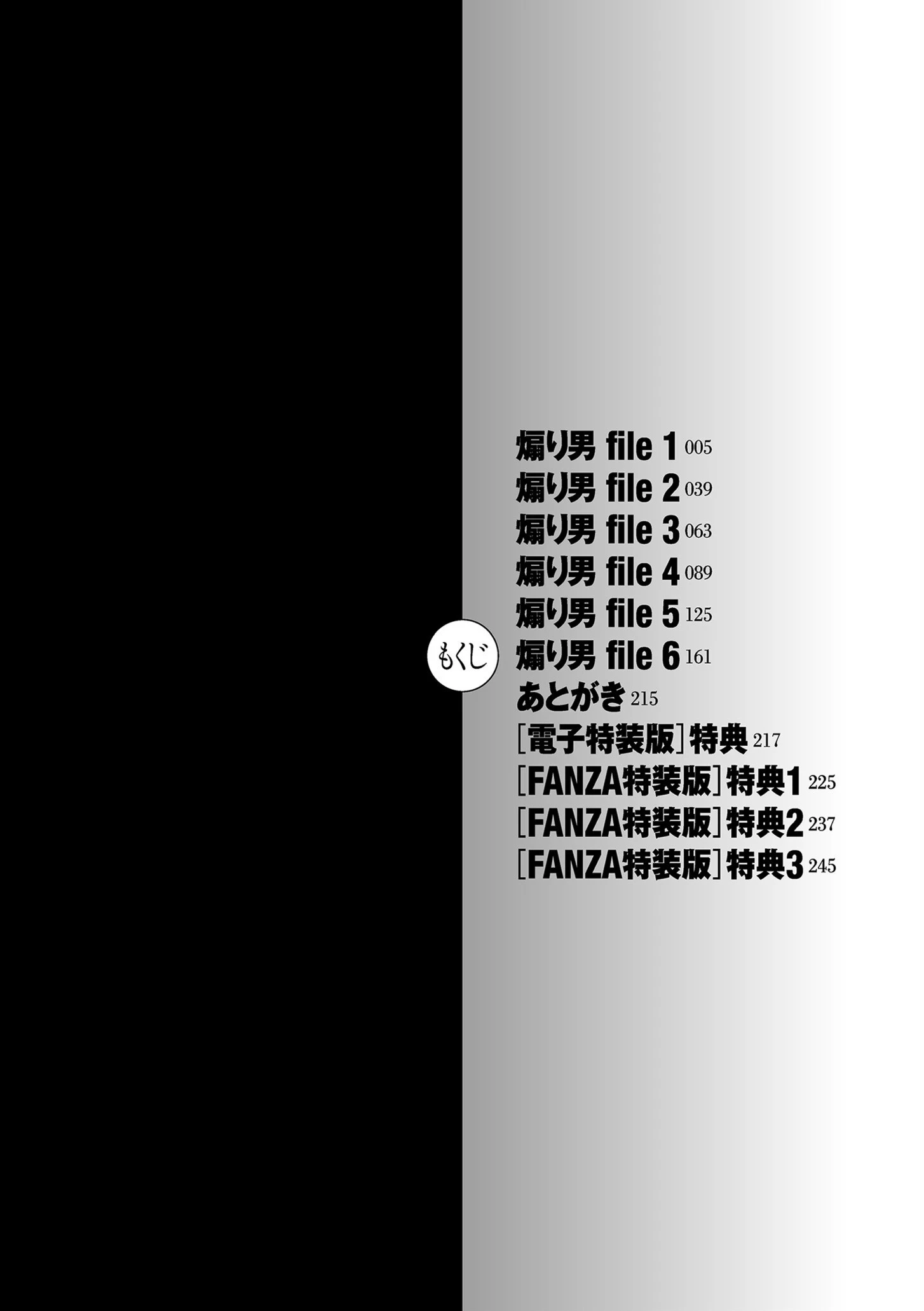 煽り男1【デジタル特装版】 4ページ