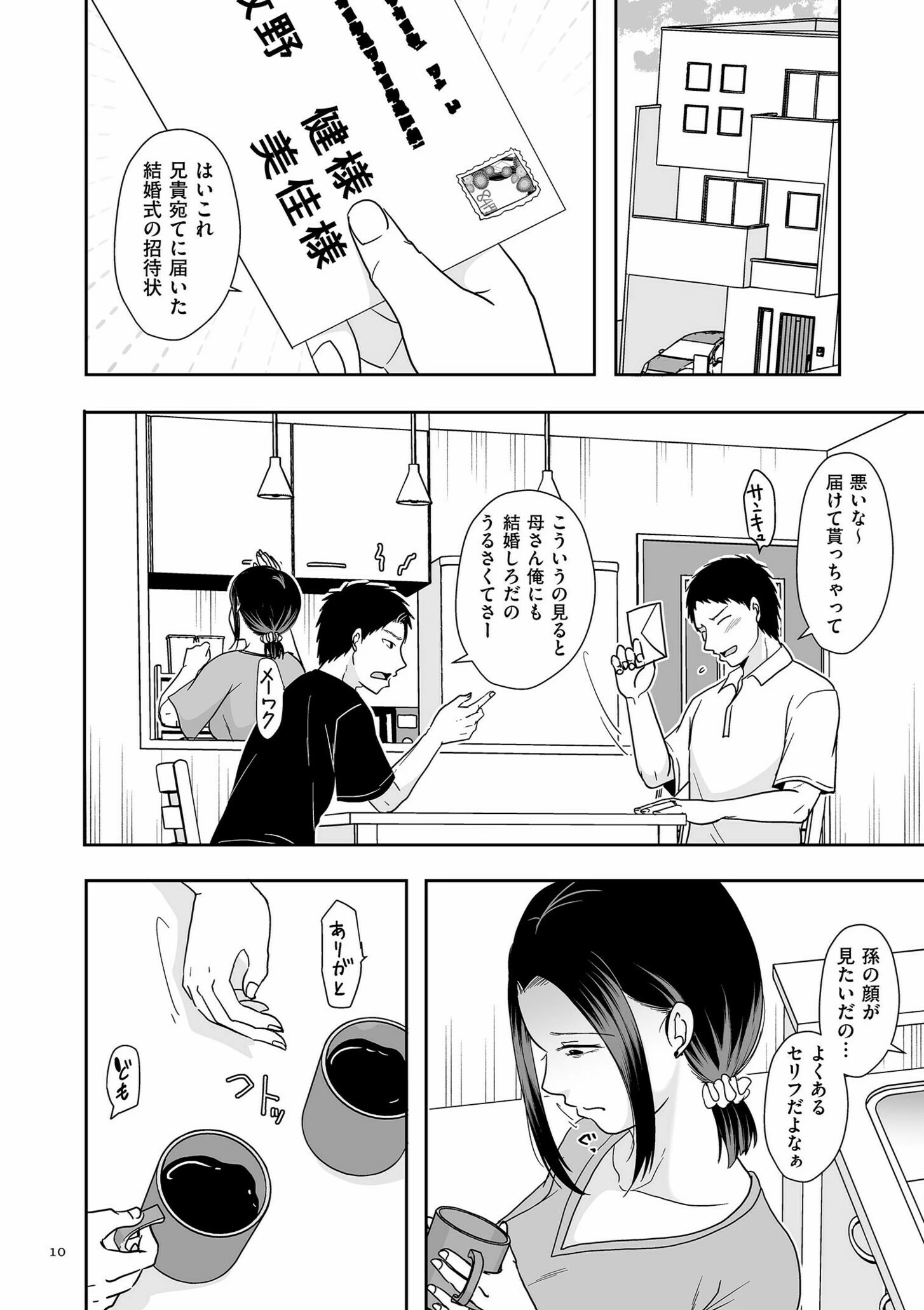 夫のせい妻のせい【電子特装版】 10ページ