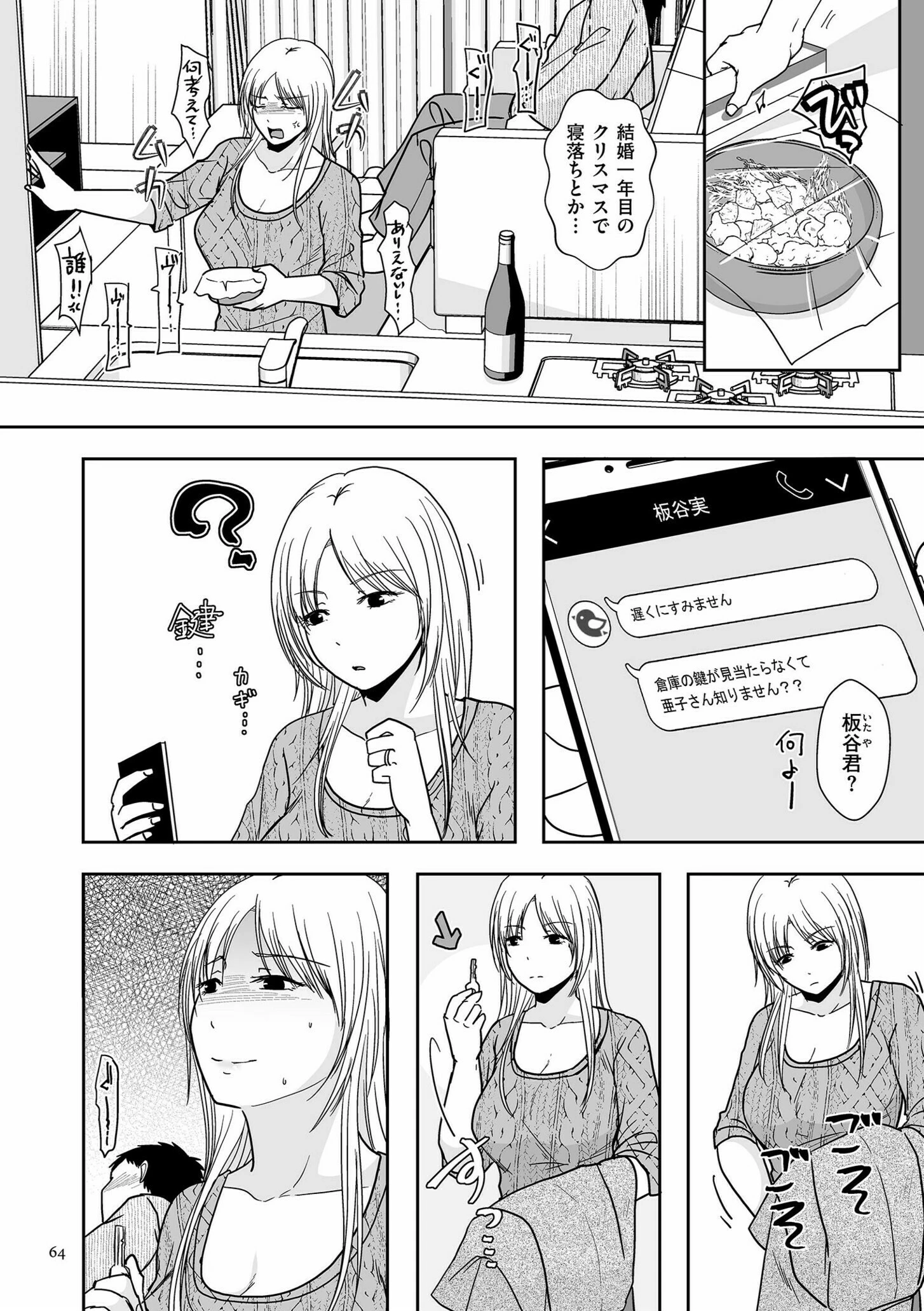 夫のせい妻のせい【電子特装版】 14ページ