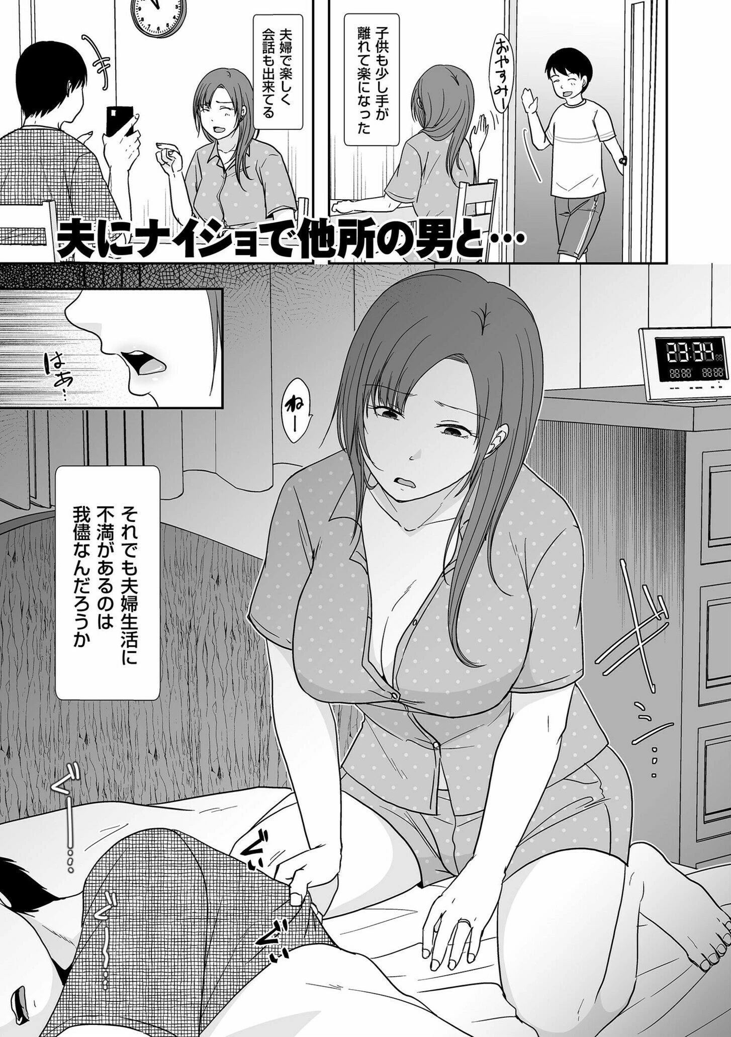 夫のせい妻のせい【電子特装版】 21ページ