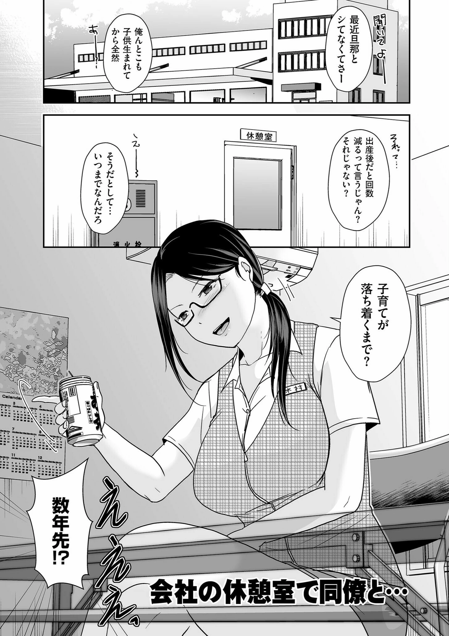 夫のせい妻のせい【電子特装版】 23ページ
