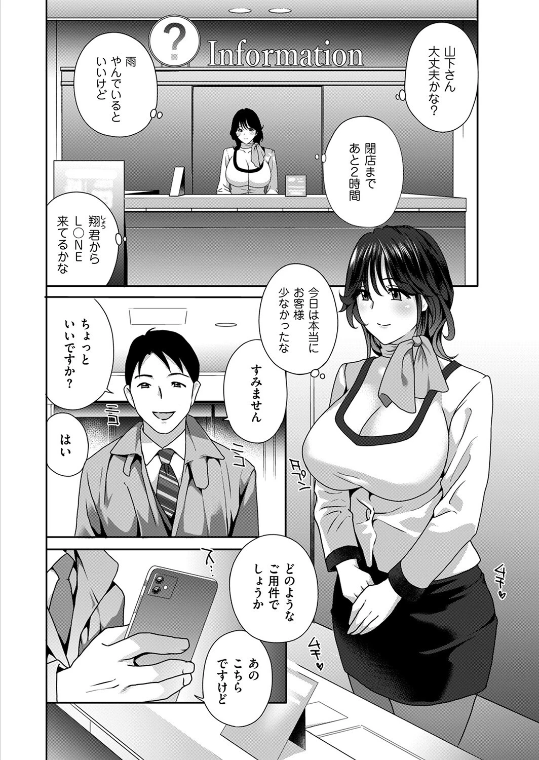パンストクリ責め！ハマる受付嬢 2ページ