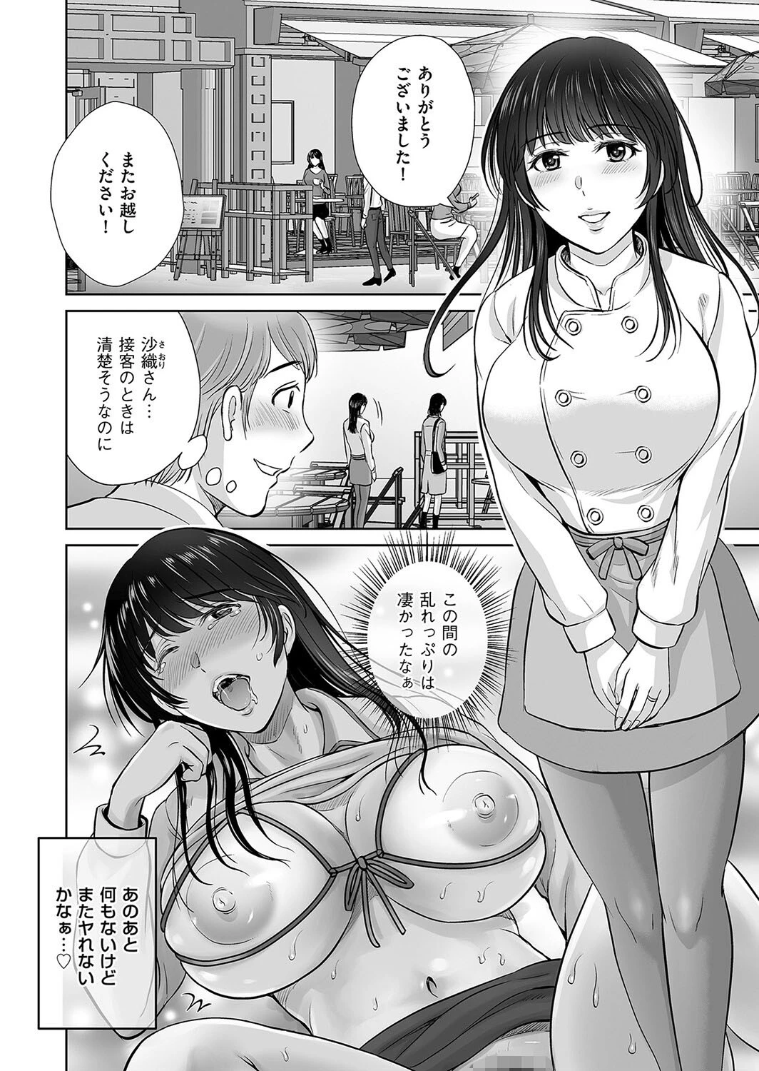 奥様たちとハーレム・トレーニング(単話) 2ページ