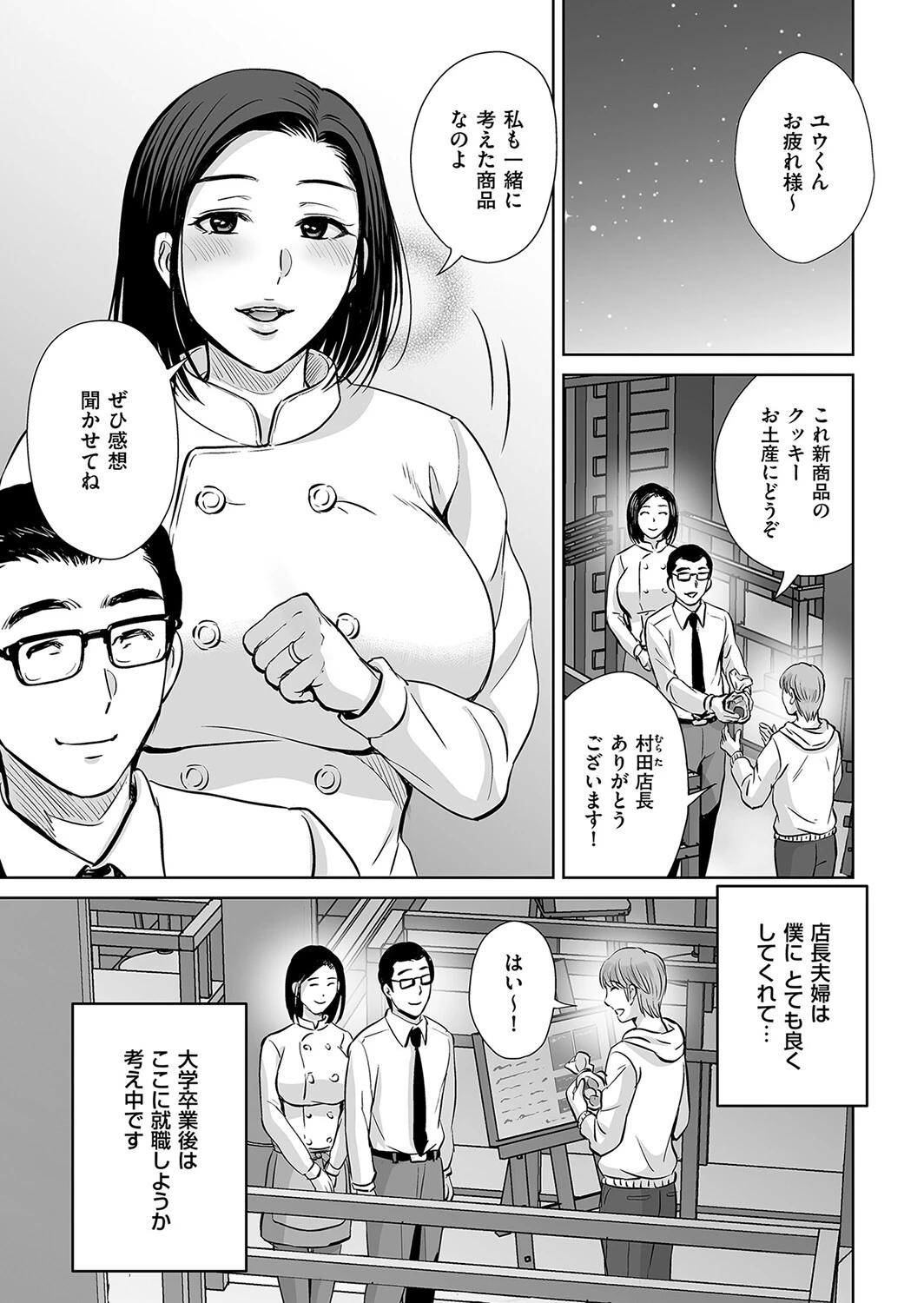 奥様たちとハーレム・トレーニング(単話) 3ページ