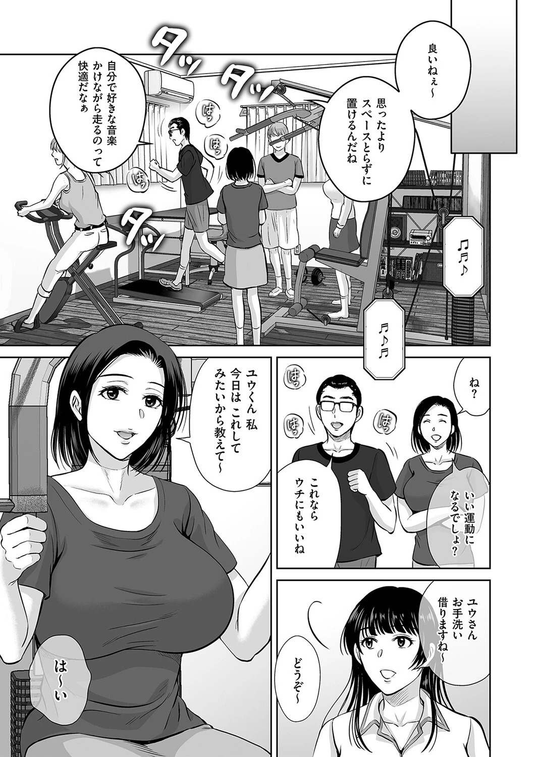 奥様たちとハーレム・トレーニング(単話) 5ページ