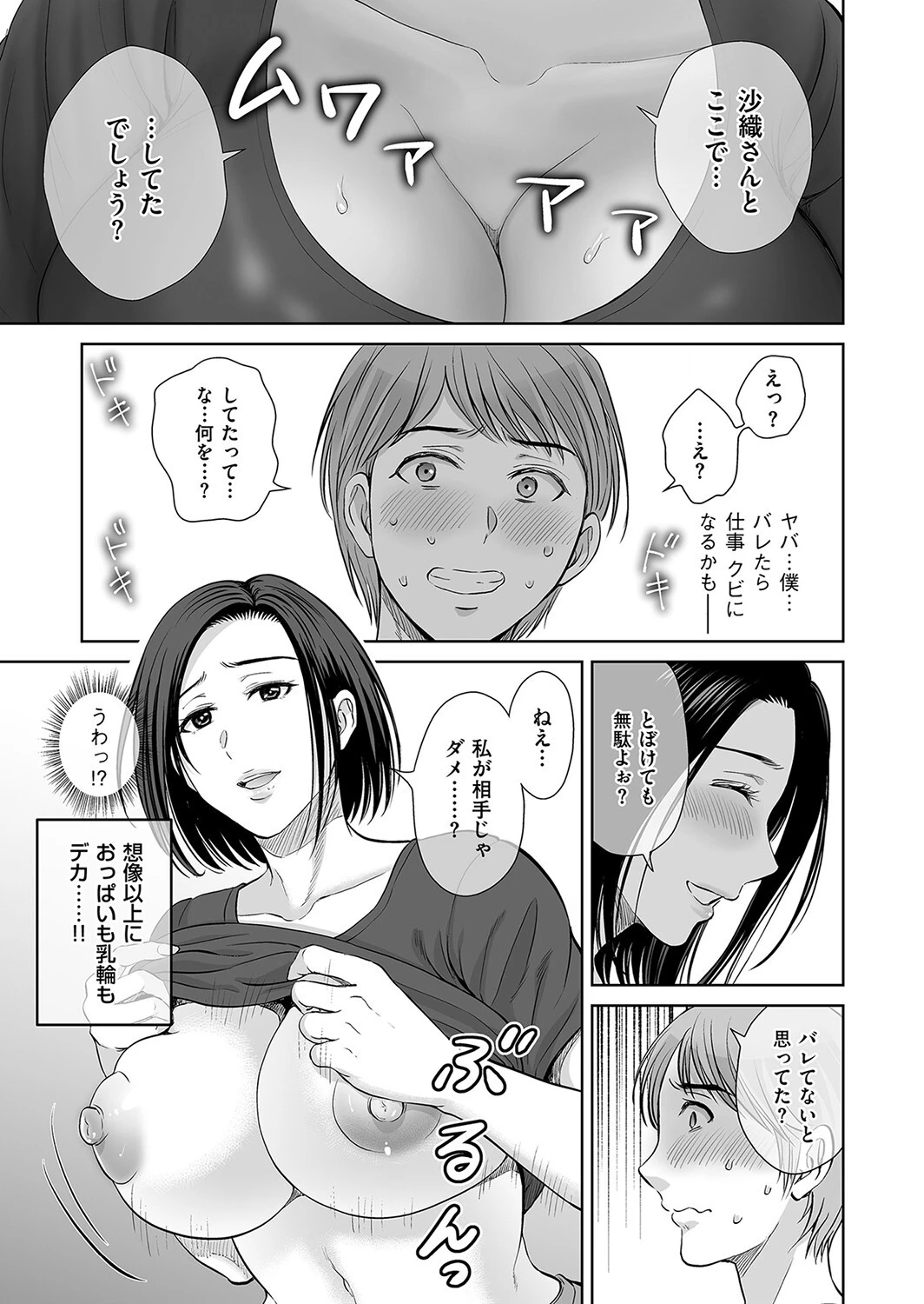 奥様たちとハーレム・トレーニング(単話) 7ページ