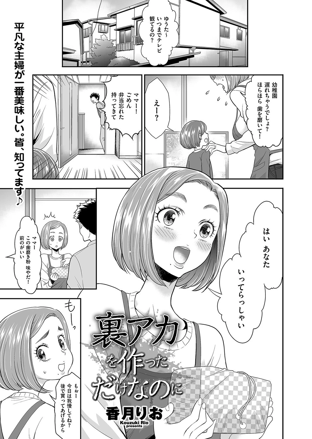 裏アカを作っただけなのに（単話） 香月りお