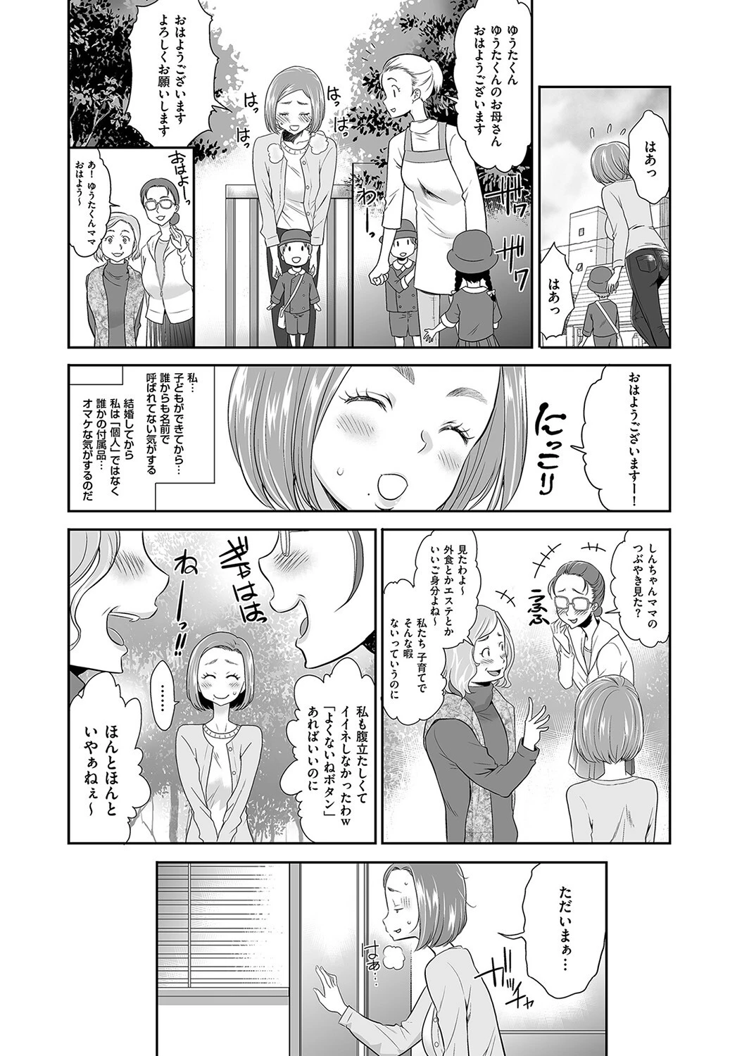 裏アカを作っただけなのに（単話） 2ページ