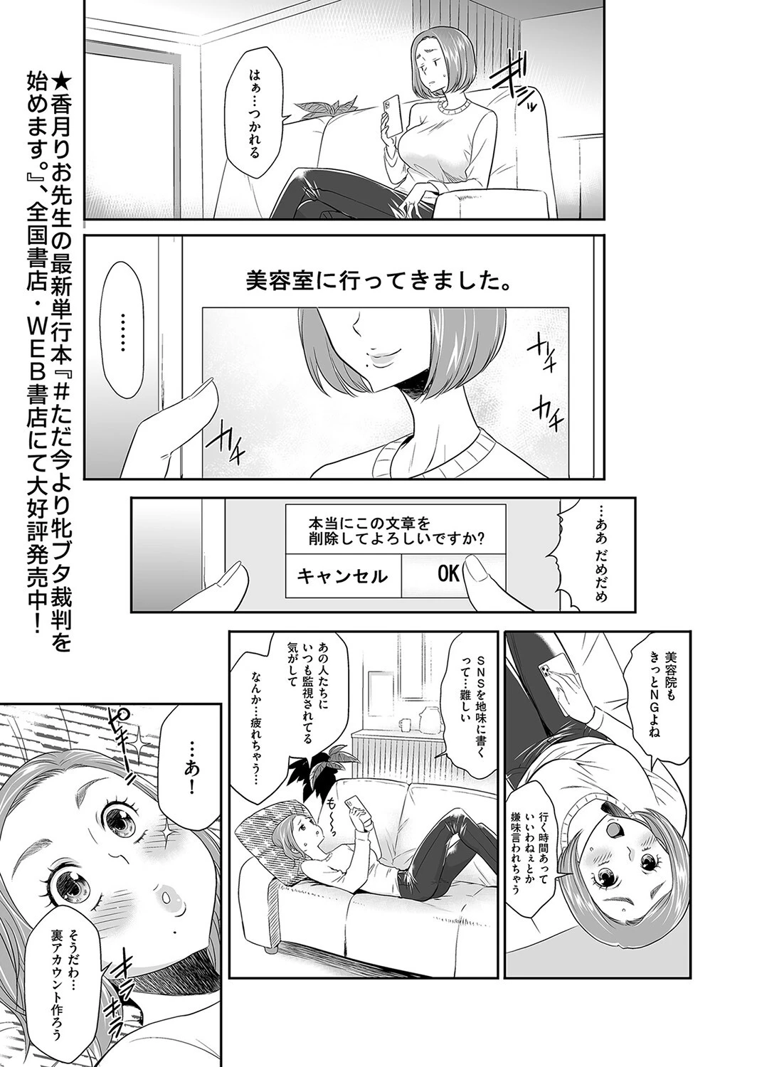 裏アカを作っただけなのに（単話） 3ページ