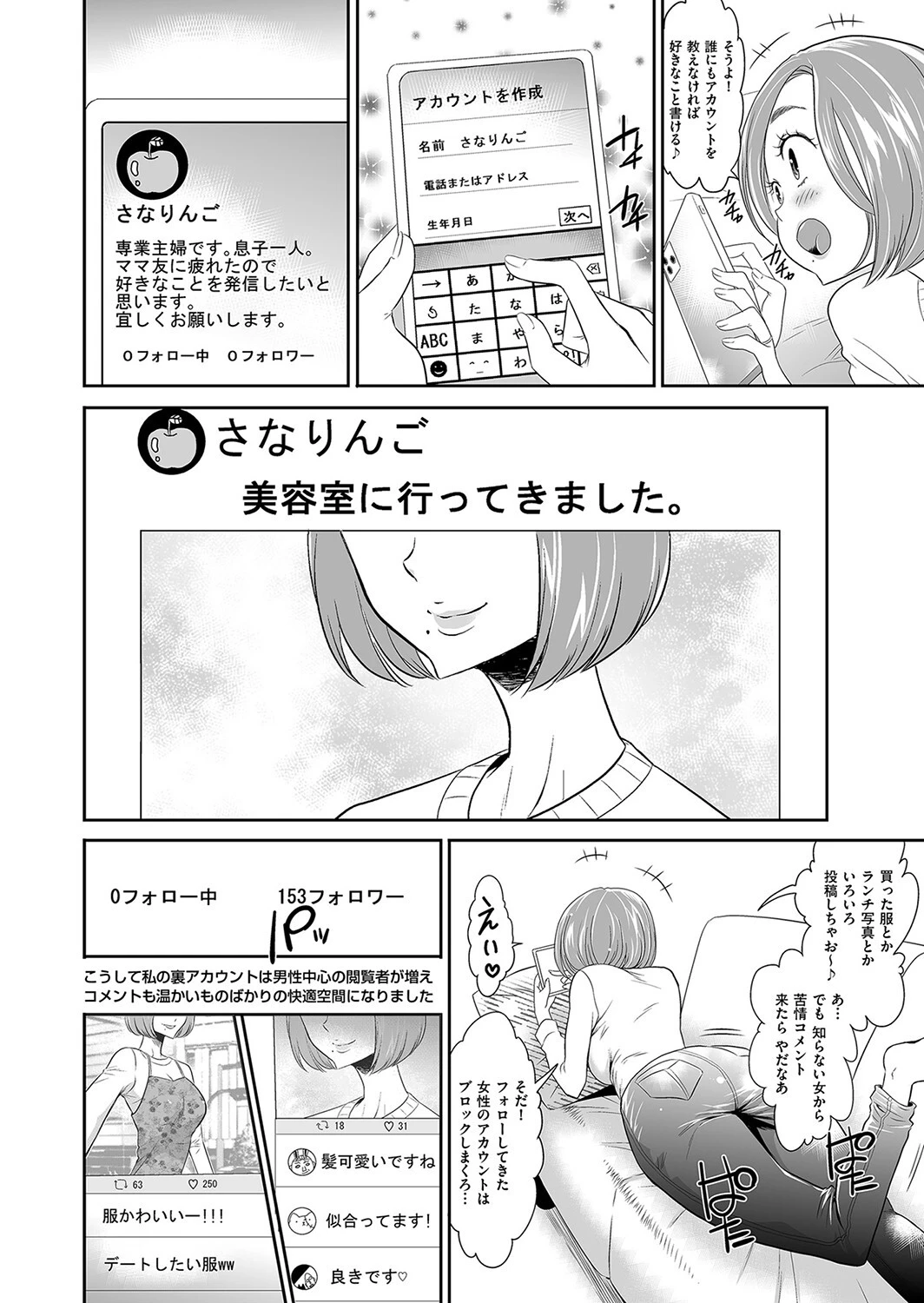 裏アカを作っただけなのに（単話） 4ページ