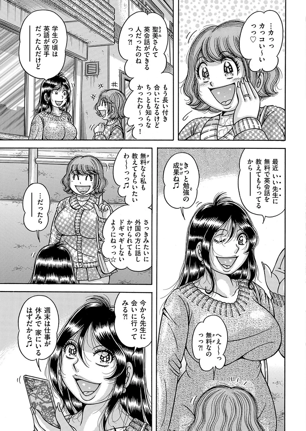 週末(ウィークエンド)が待ちきれない(単話) 3ページ