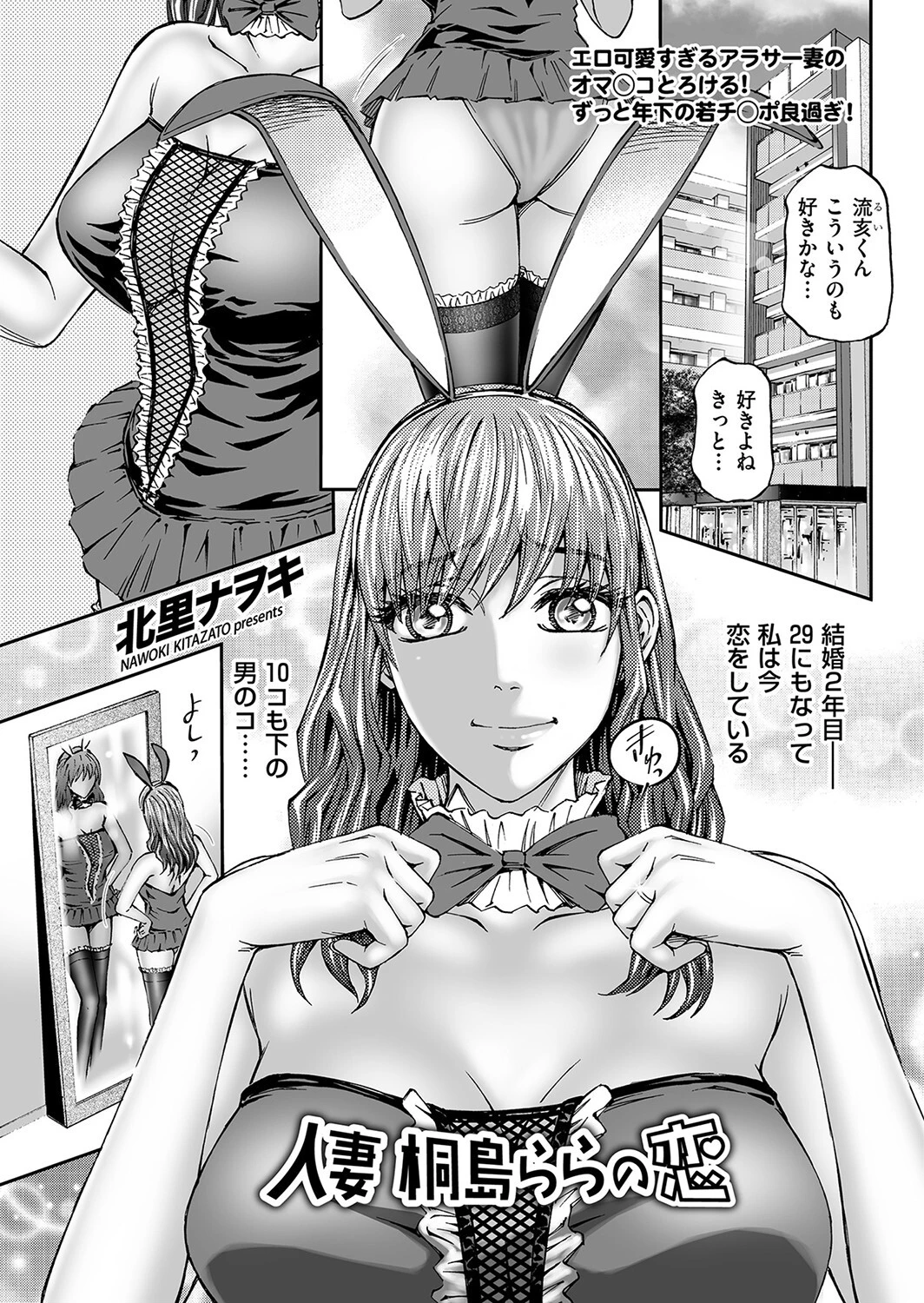 人妻 桐島ららの恋 北里ナヲキ