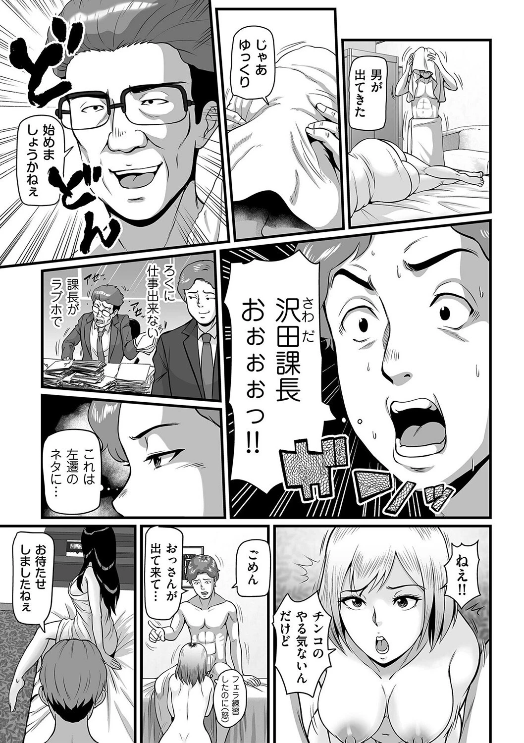 貞淑妻は他所で乱れる(単話) 7ページ