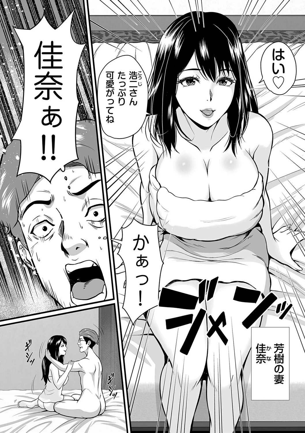 貞淑妻は他所で乱れる（単話） 8ページ