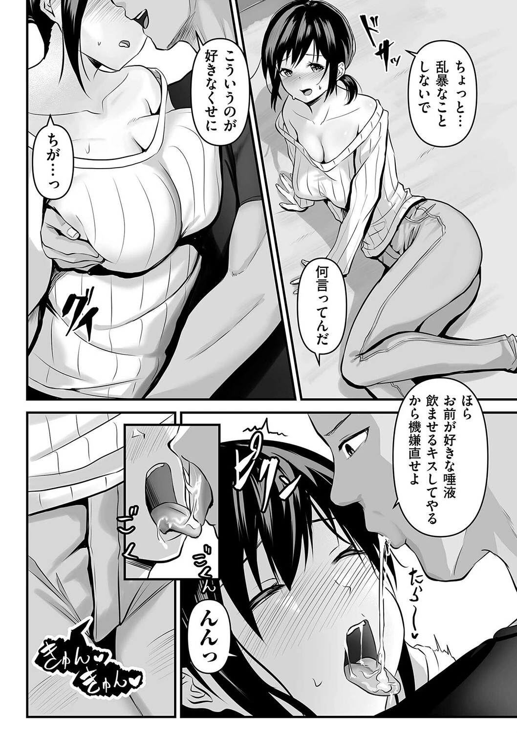 メスに堕ちた若妻は… 7ページ