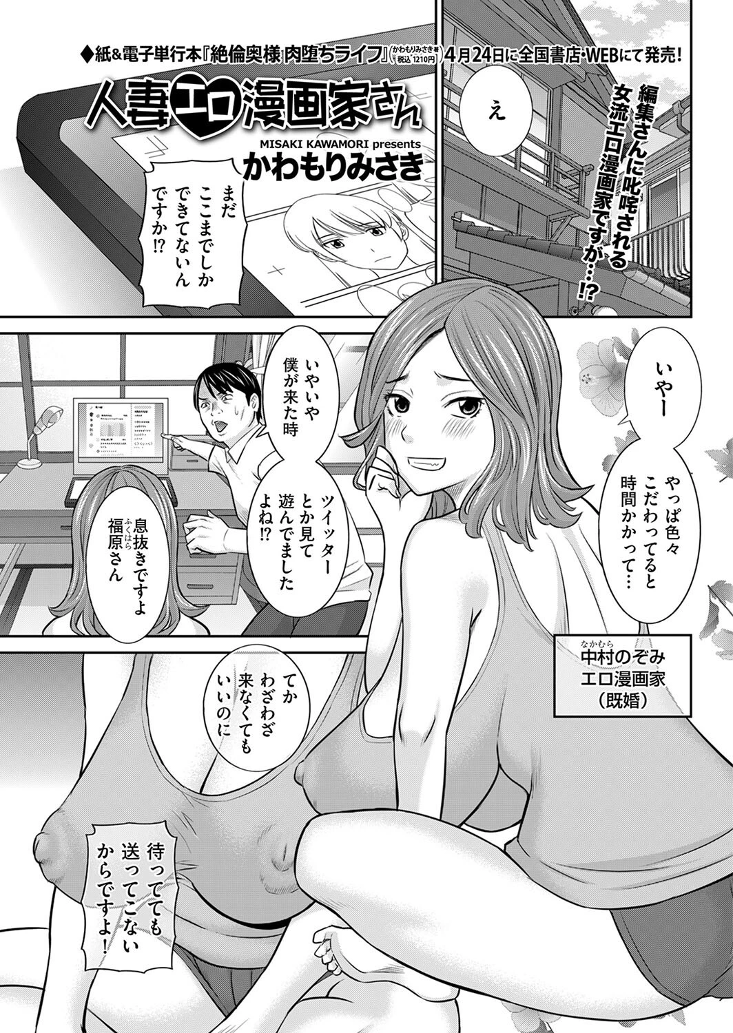 人妻エロ漫画家さん エロ漫画 無料
