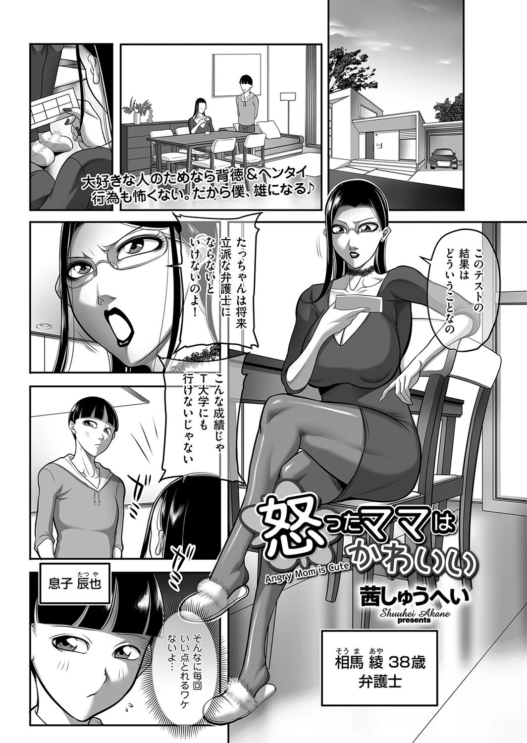 怒ったママはかわいい エロ漫画 無料