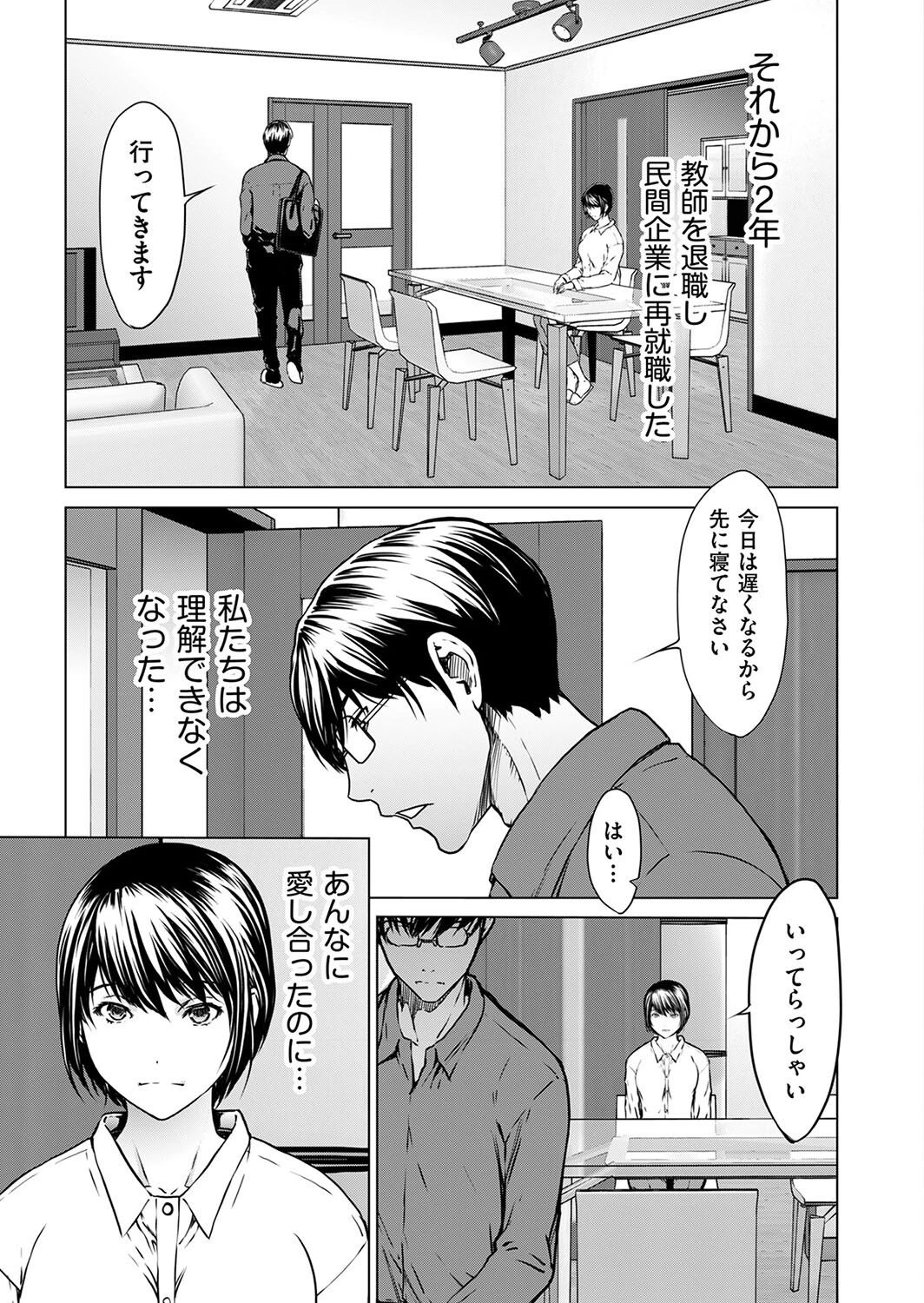 勘違い奥さん 3ページ